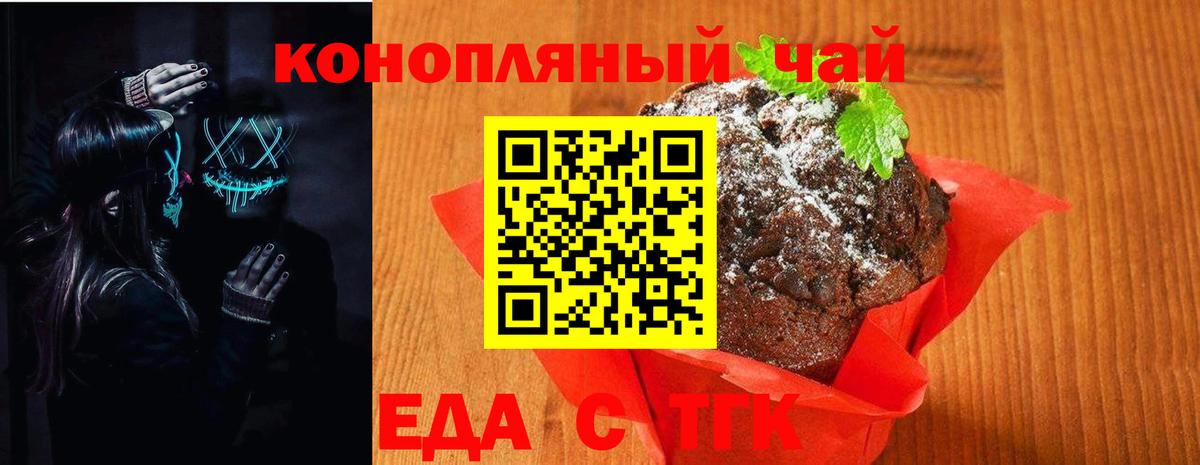 Еда ТГК конопля  Вход с VPN  Шахты 