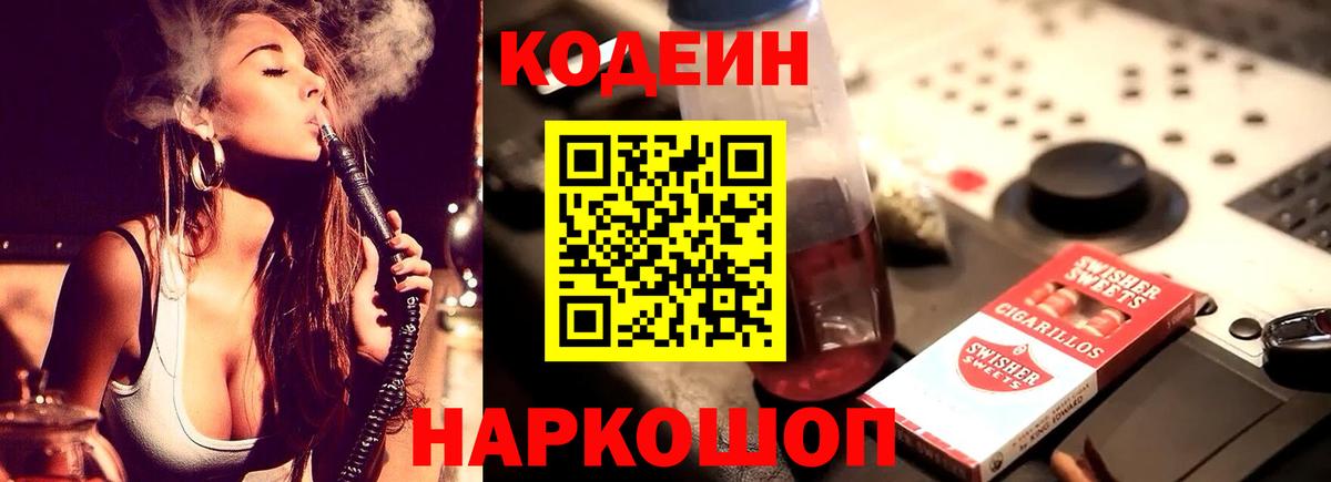 Кодеин Purple Drank  Кодеин напиток Lean (лин)  Вход с VPN  Шахты 