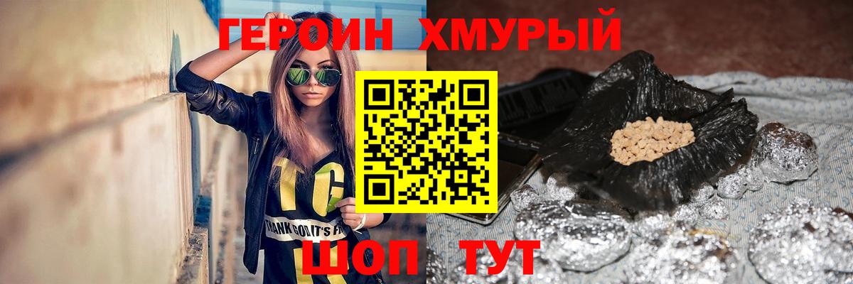 ГЕРОИН Heroin Шахты