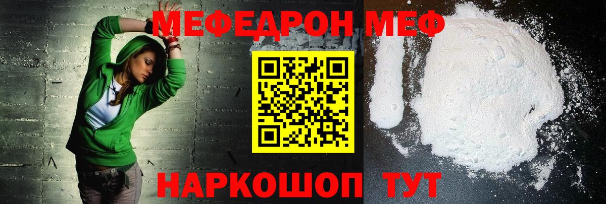 Мефедрон  Шахты