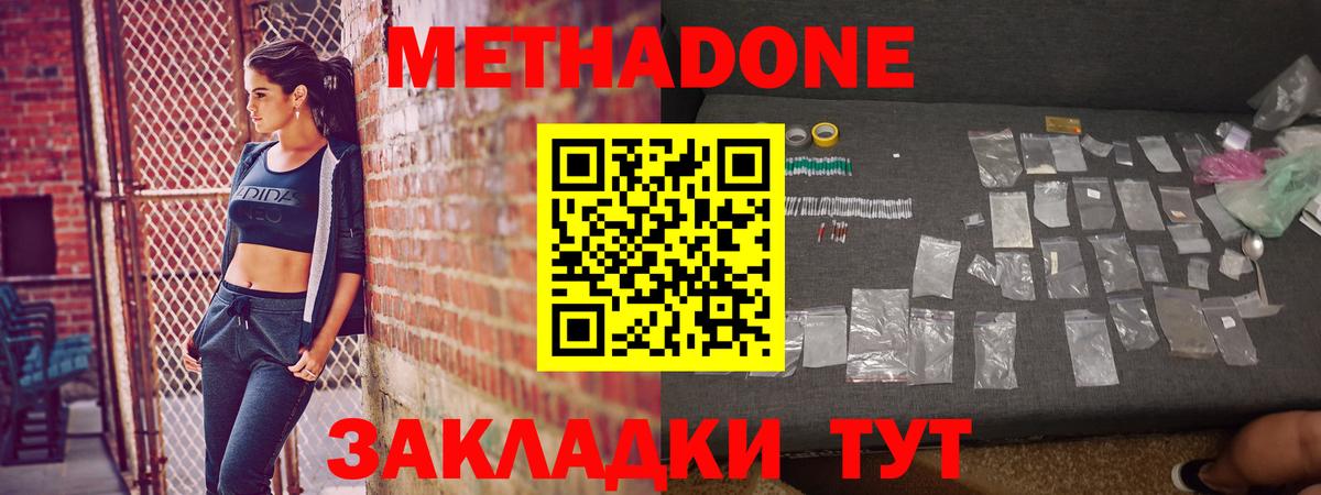 Шахты  МЕТАДОН VHQ  Вход с VPN  Метадон кристалл 
